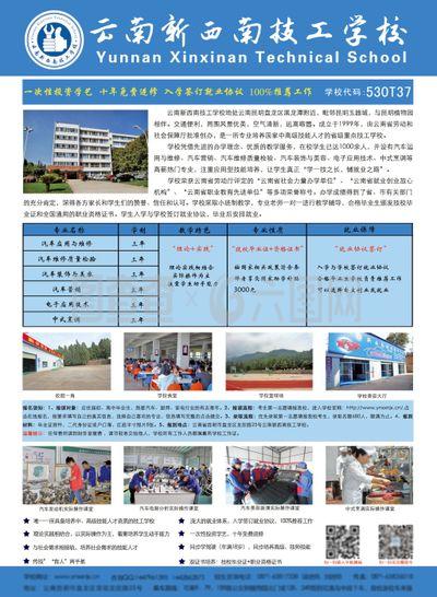 職業教育學校招生簡章